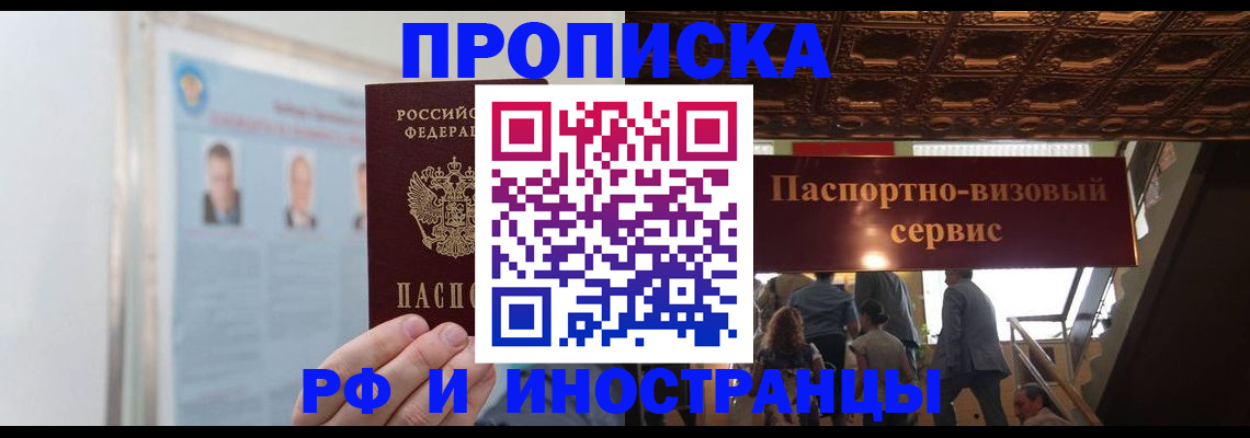 временная регистрация для школы в Лесозаводске