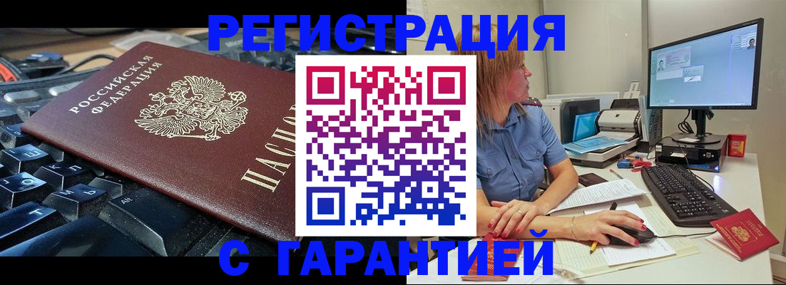 временная регистрация недорого в Лесозаводске